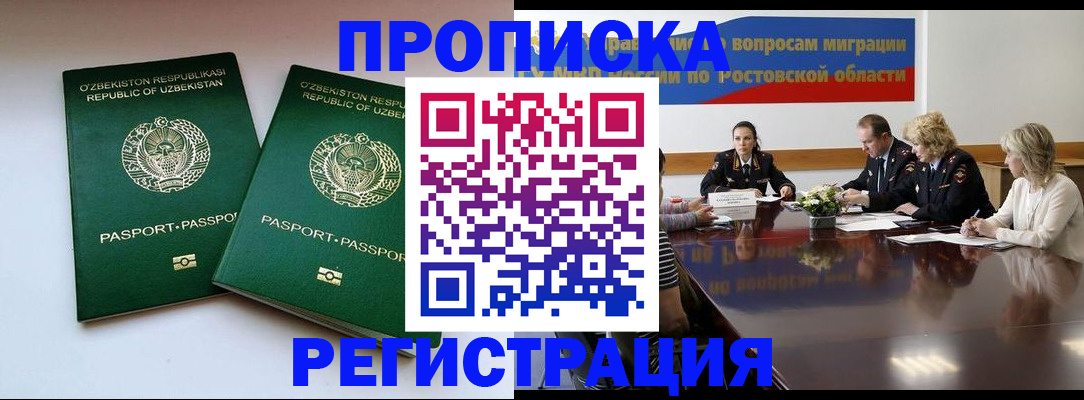 временная прописка в Курской области