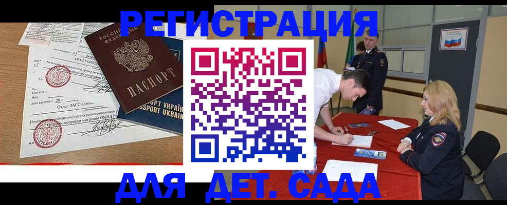 прописка в квартире в Курской области