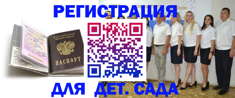 прописка в Курской области