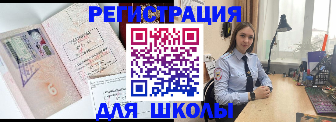 прописка для школы в Курской области