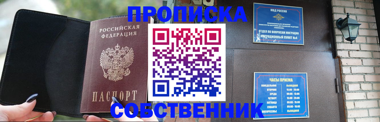 прописка законно в Курской области